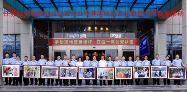 服务一线实战 光影致敬基层 江苏公安摄影协会赴宜兴开展活动 服务一线实战 光影致敬基层 江苏公安摄影协会赴宜兴开展活动