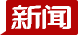 地法新闻